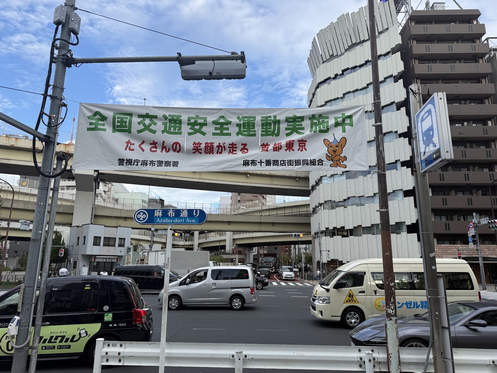 全国交通安全運動
